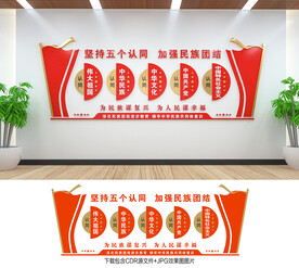 民族团结