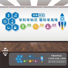 科学科技实验室文化墙