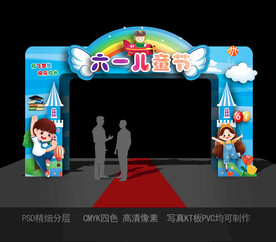 六一儿童节拱门 门头