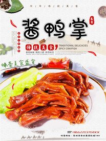 酱鸭掌