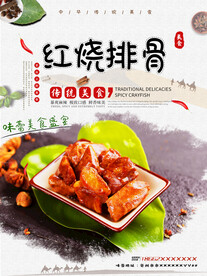 红烧排骨