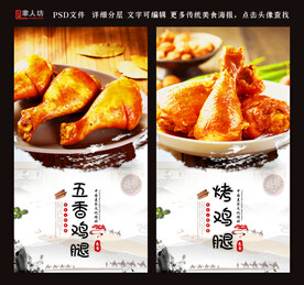 烤鸡腿