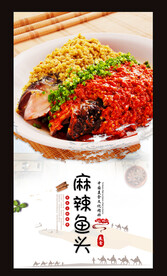 麻辣鱼头