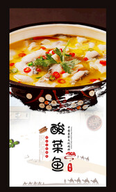 酸菜鱼