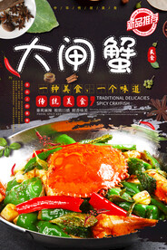 大闸蟹
