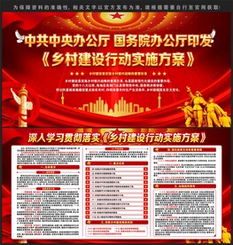 乡村建设行动实施方案