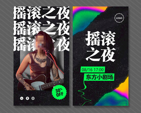 音乐海报