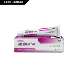 硝酸益康唑乳膏包装