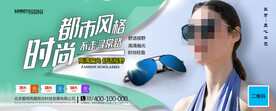 太阳眼镜墨镜海报