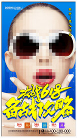 太阳眼镜墨镜海报