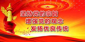 党建 