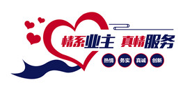 物业背景墙