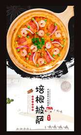 培根披萨