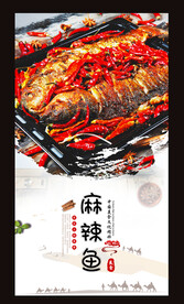 麻辣鱼