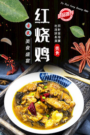 红烧鸡