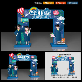 毕业拱门