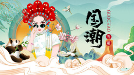 国潮 