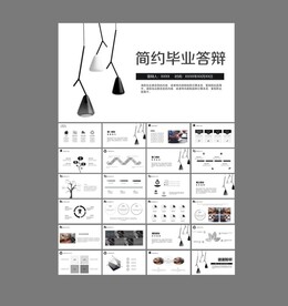 毕业答辩PPT