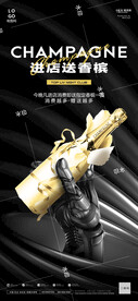 香槟海报