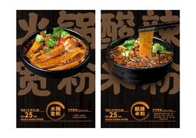 酸辣粉