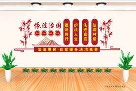 依法治国文化墙