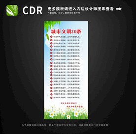文明20条展架