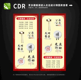 文明餐桌公约图片