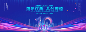 10周年庆典