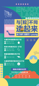 端午节活动贴片