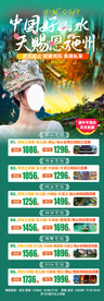 恩施旅游海报