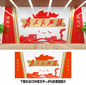 为人民服务