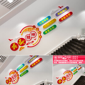 奉献精神
