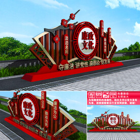 廉政户外雕塑
