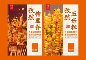 孜然猪里脊