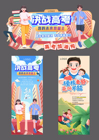 高考+父亲节 超市吊牌 落地旗