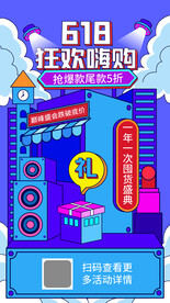 618狂欢嗨购