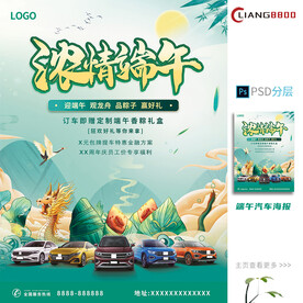 端午节海报