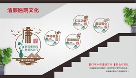 清廉医院楼梯文化