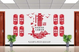 廉政文化