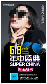 太阳眼镜墨镜海报