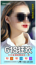 太阳眼镜墨镜海报