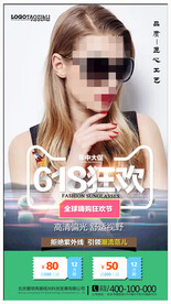 太阳眼镜墨镜海报