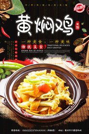 黄焖鸡