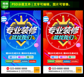 装修公司海报设计