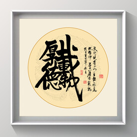 书法