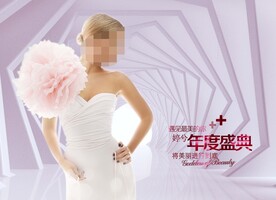 医美周年庆