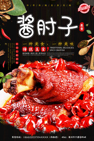 酱肘子