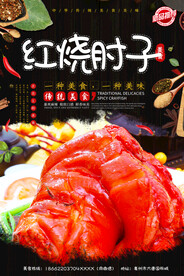 红烧肘子