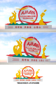 民族团结