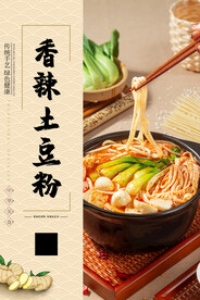 香辣土豆粉
